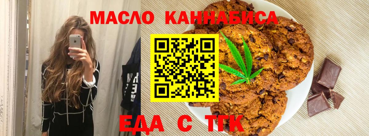 Еда ТГК марихуана Сертолово