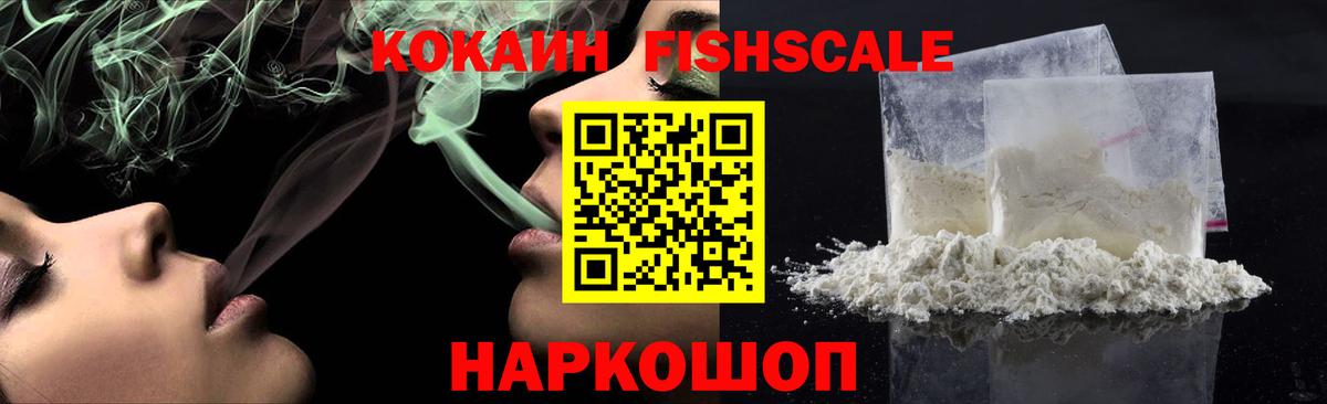 Сертолово  COCAIN Боливия  КОКАИН  Вход с VPN  Кокаин Fish Scale 