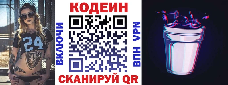 Кодеиновый сироп Lean Purple Drank  мориарти официальный сайт  Сертолово 
