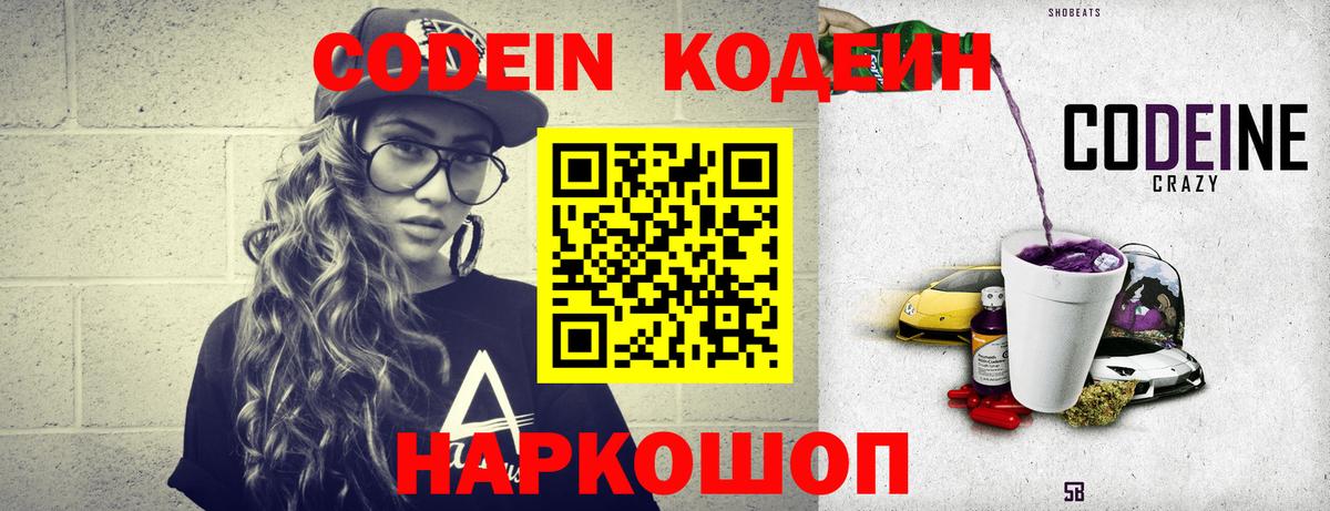Кодеиновый сироп Lean напиток Lean (лин)  Сертолово  Codein Purple Drank 