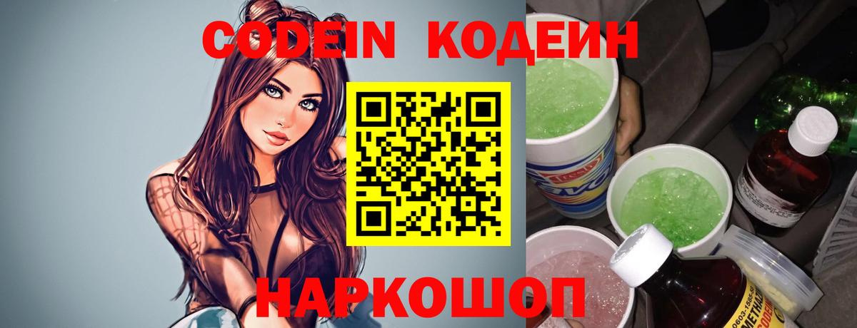 Кодеиновый сироп Lean Purple Drank  Вход с VPN  Сертолово  где купить наркоту  Кодеин напиток Lean (лин) 