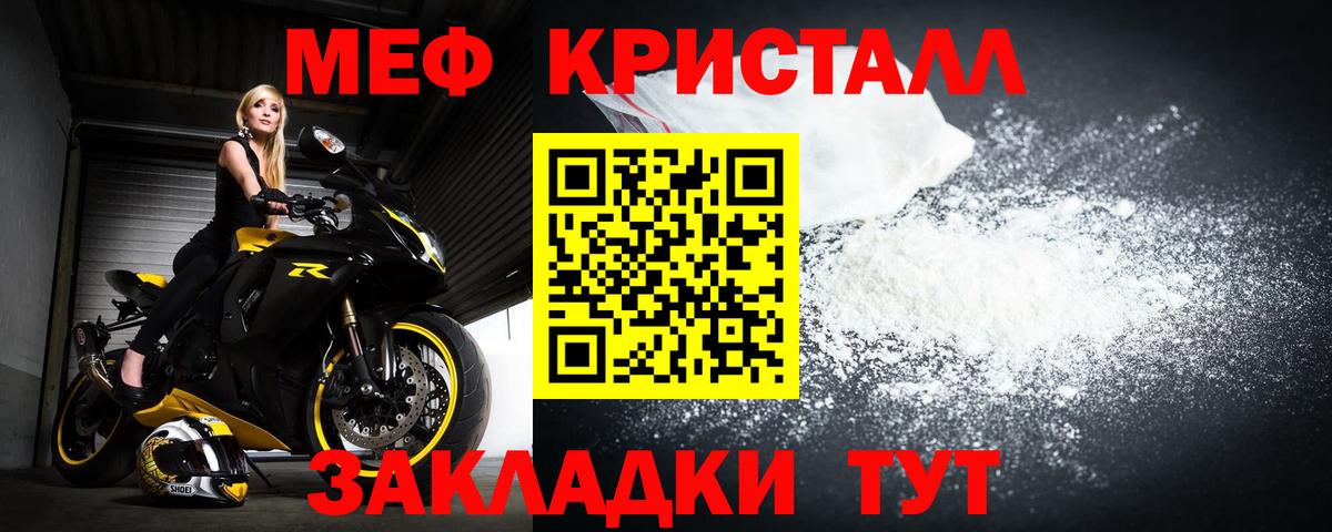 Мефедрон кристаллы Сертолово