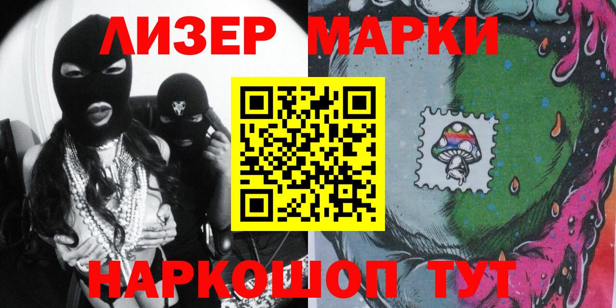 Марки 25I-NBOMe 1,5мг Сертолово