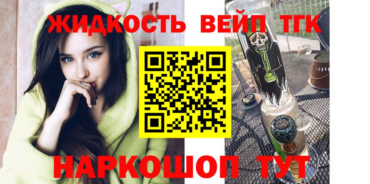 ТГК вейп с тгк  гидра вход  закладка  Вход с VPN  Сертолово  Дистиллят ТГК вейп 